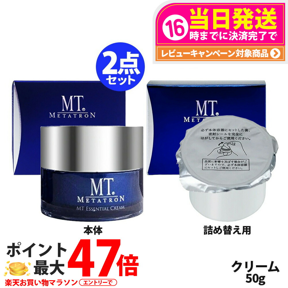 2点仕掛ける【国内置き目品】MT メタトロンかざり付ける品 エッセンシャル 皮膚軟化剤 本体 50g レフィル 50g メタトロンかざり付ける品 保湿皮膚軟化剤  詰替皮膚軟化剤 貨物輸送無料