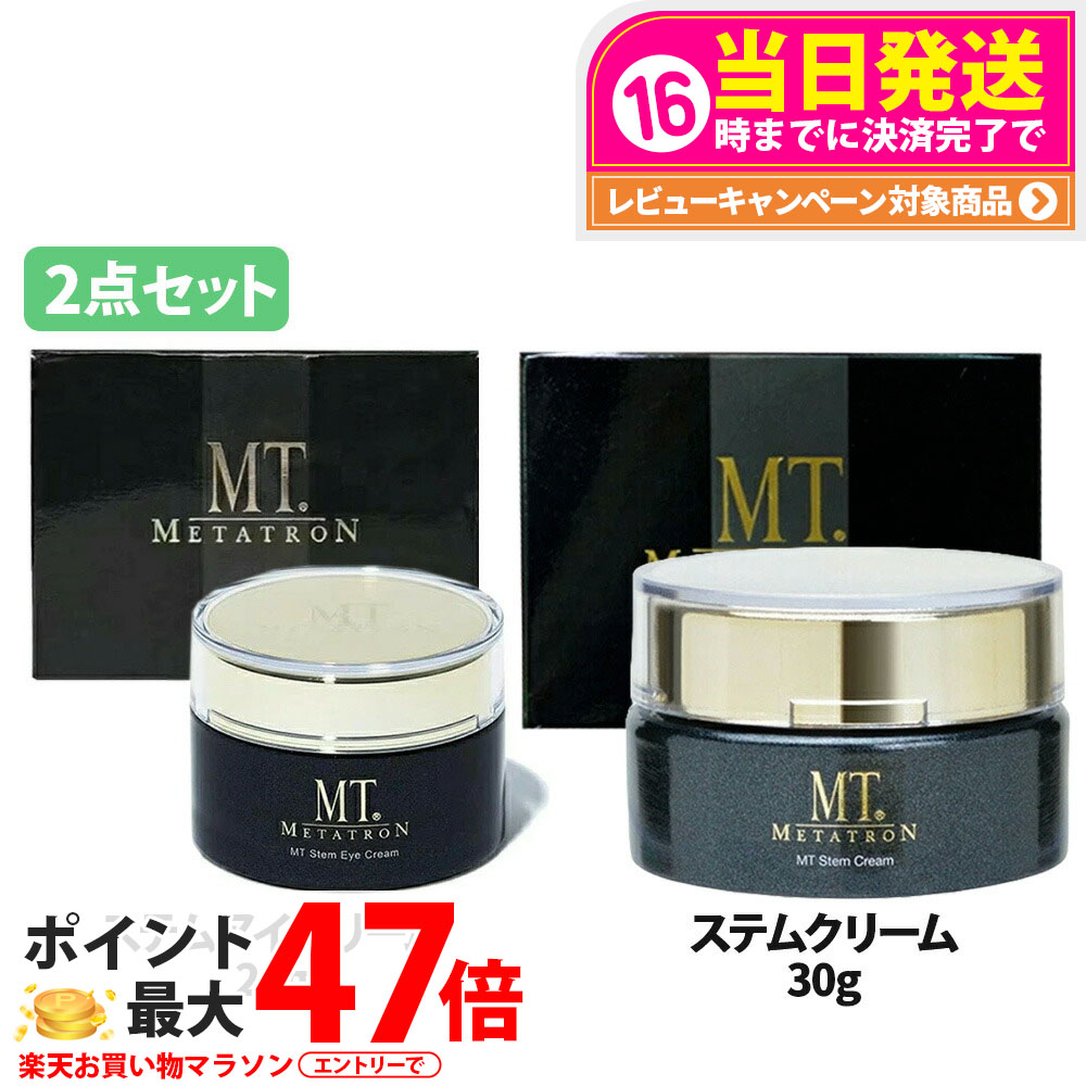 【2点セット・国内正規品】MTメタトロン <ステムアイクリーム 20g + ステムクリーム 30g > セット ステムセット 植物幹細胞 フェイスクリーム 目元 保湿 うるおい スキンケア MTメタトロン化粧品 METATRON 送料無料|tokitome cosme