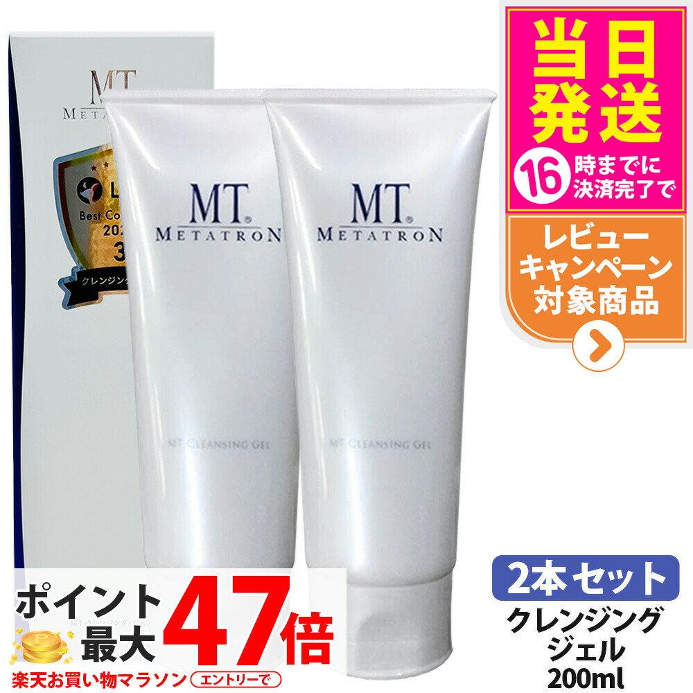 楽天市場】メタトロン クレンジングジェル 200ml 2個セット 正規品