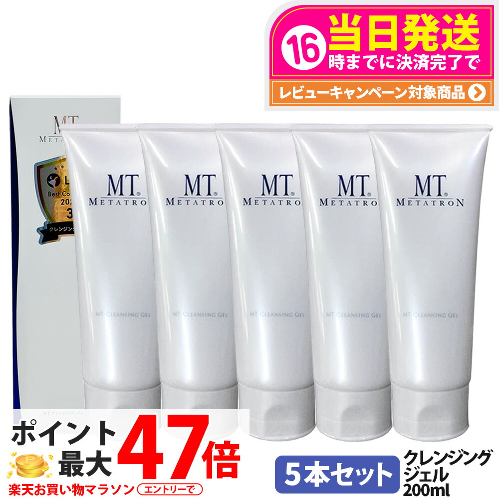 5本セット【国内正規品】MT メタトロン クレンジングジェル 50mL / 200mL クレンジング 保湿 メイク落とし 乾燥肌対応 スキンケア 送料無料 10,998円