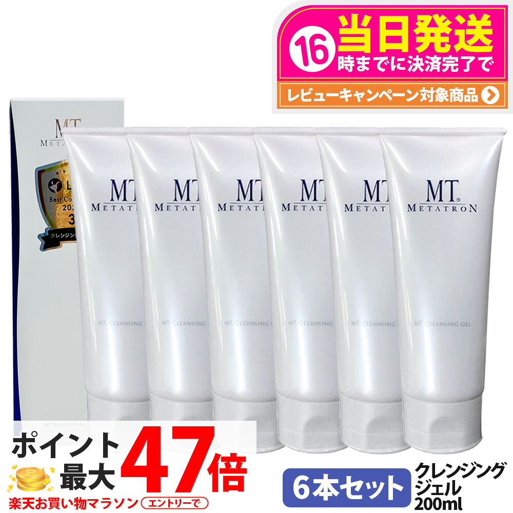 6本セット【国内正規品】MT メタトロン クレンジングジェル 50mL / 200mL クレンジング 保湿 メイク落とし 乾燥肌対応 スキンケア 送料無料