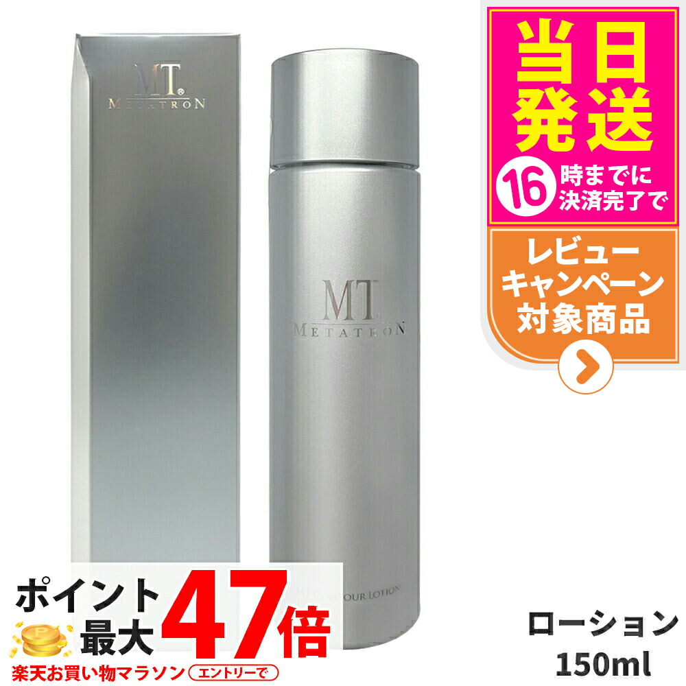 楽天市場】【2点セット 国内正規品】MTメタトロン化粧品 MT コントア