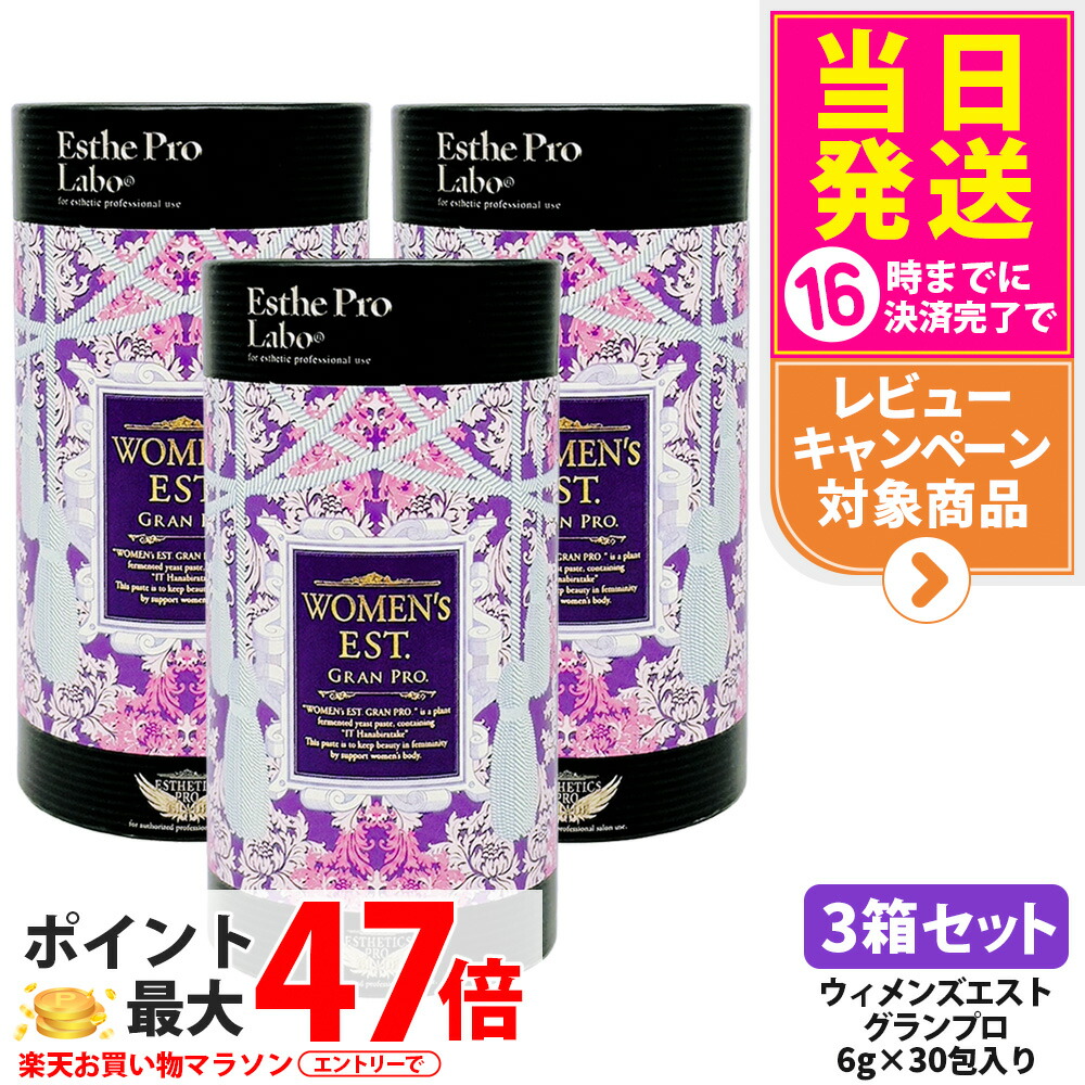 【3箱書き割り 郵便受け投函 面白がる締め切り日27年/28年】EstheProLabo エステプロラボ ウィメンズエスト グランプロ 亭主もち用 美容サプリ 思わしい食料雑貨類 加えること 突っ支い棒手合い 180g（6g×30包) 箱皆無