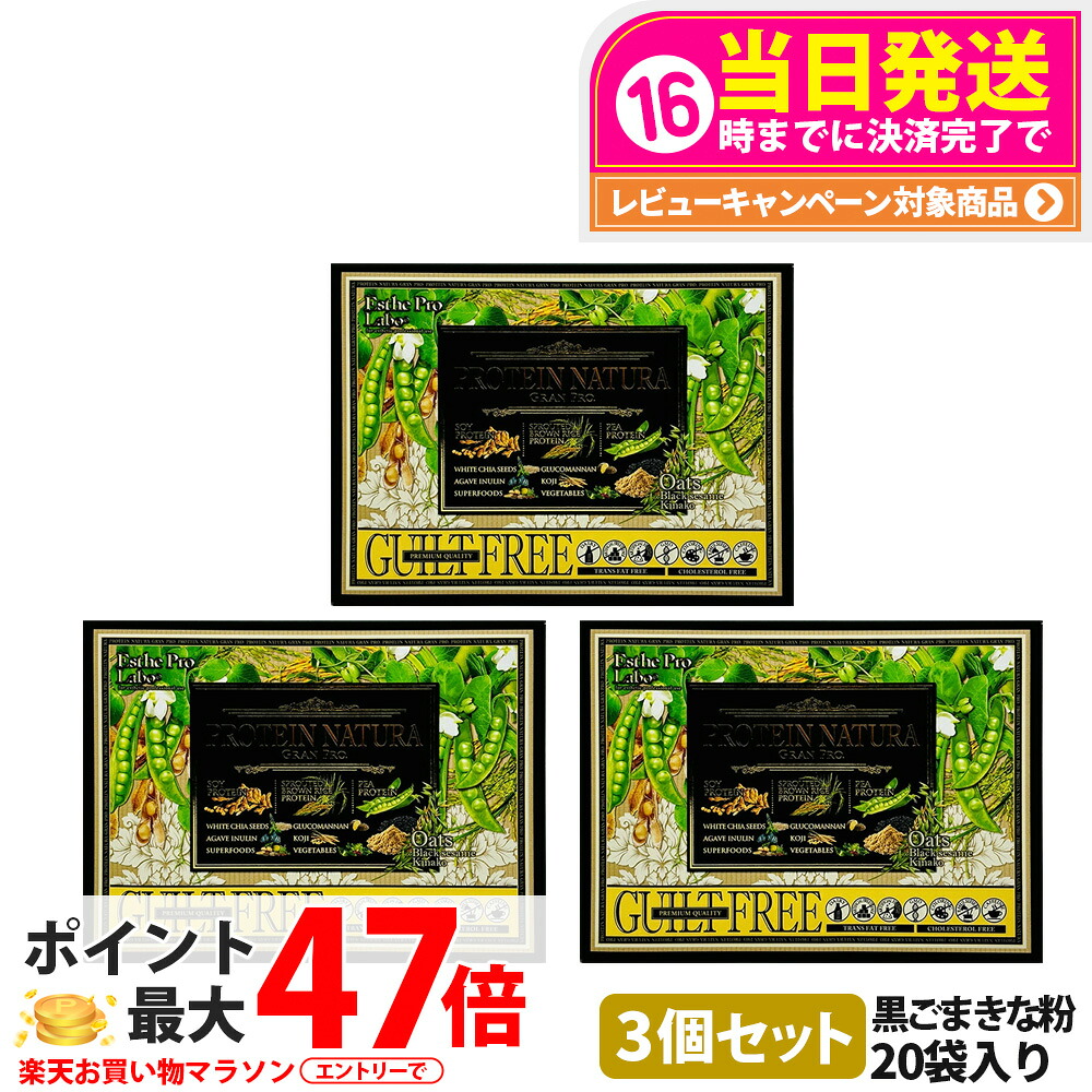 【3箱セット】エステプロラボ プロテイン ナチュラ グランプロ オーツ 黒ごまきな粉 20袋入り サプリメント グランプロ ダイエット タンパク質 女性 美容 ボディメイク 飲みやすい Esthe Pro Labo 送料無料