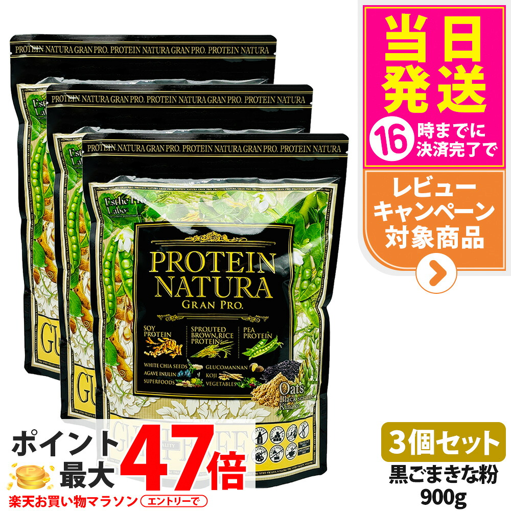 【3個セット】エステプロラボ プロテイン ナチュラ グランプロ オーツ 黒ごまきな粉 900g 大袋タイプ サプリメント グランプロ ダイエット タンパク質 女性 美容 ボディメイク 飲みやすい Esthe Pro Labo 送料無料