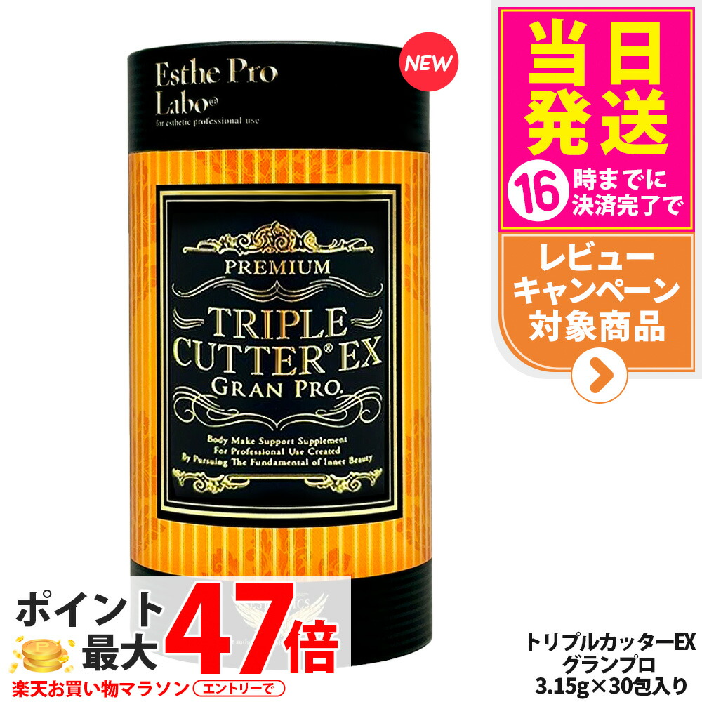 【宅配便 賞味期限28年以降】エステプロラボ トリプルカッター EX グランプロ ピーチフレーバー 3.15g×30包 Esthe Pro Labo ボディメイクサポート サプリメント ダイエット 美容 酵素 国内正規品
