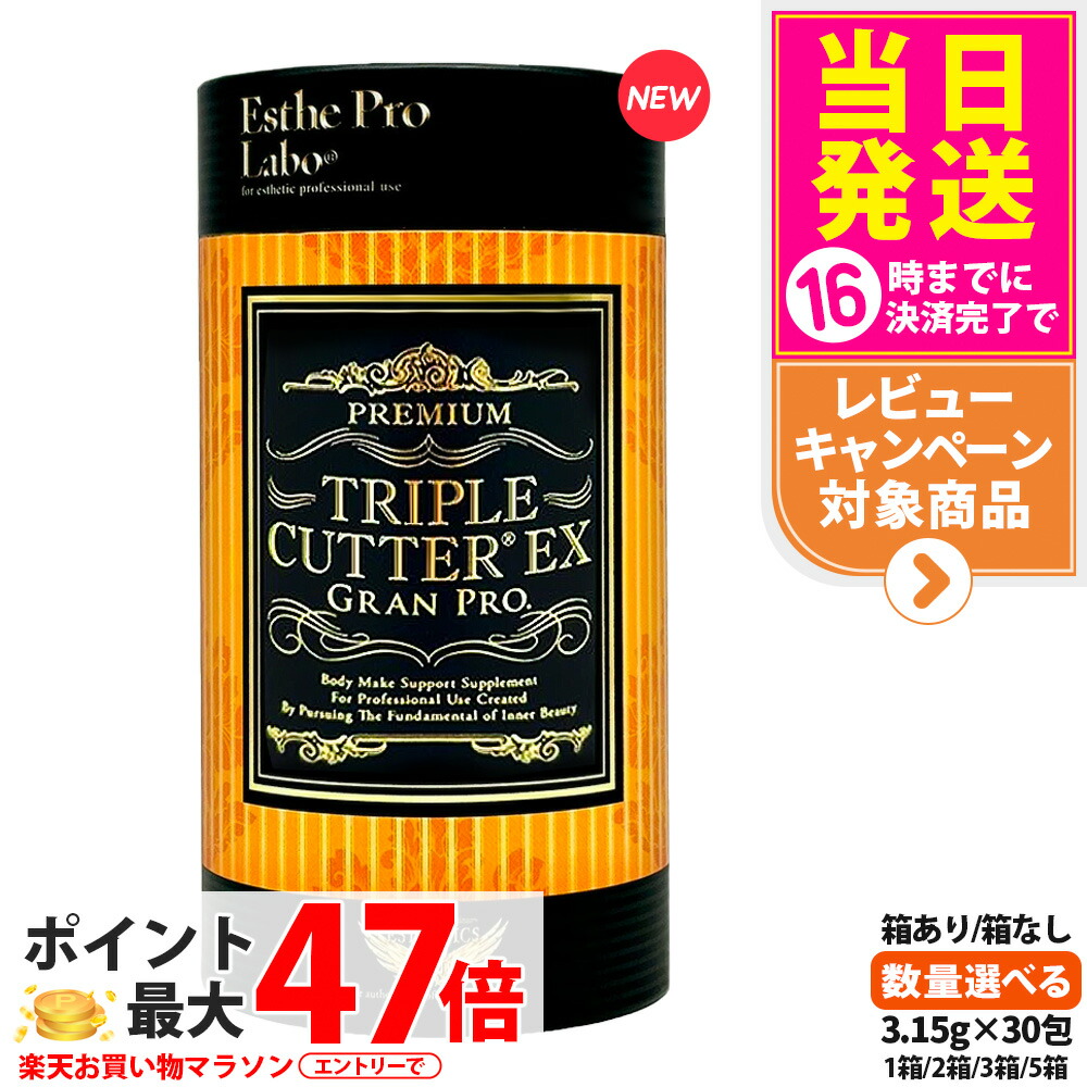 専用！！トリプルカッターグランプロピーチ フレーバー 5箱セット 楽天市場】エステプロラボ トリプルカッター グランプロ 正規品 30包入