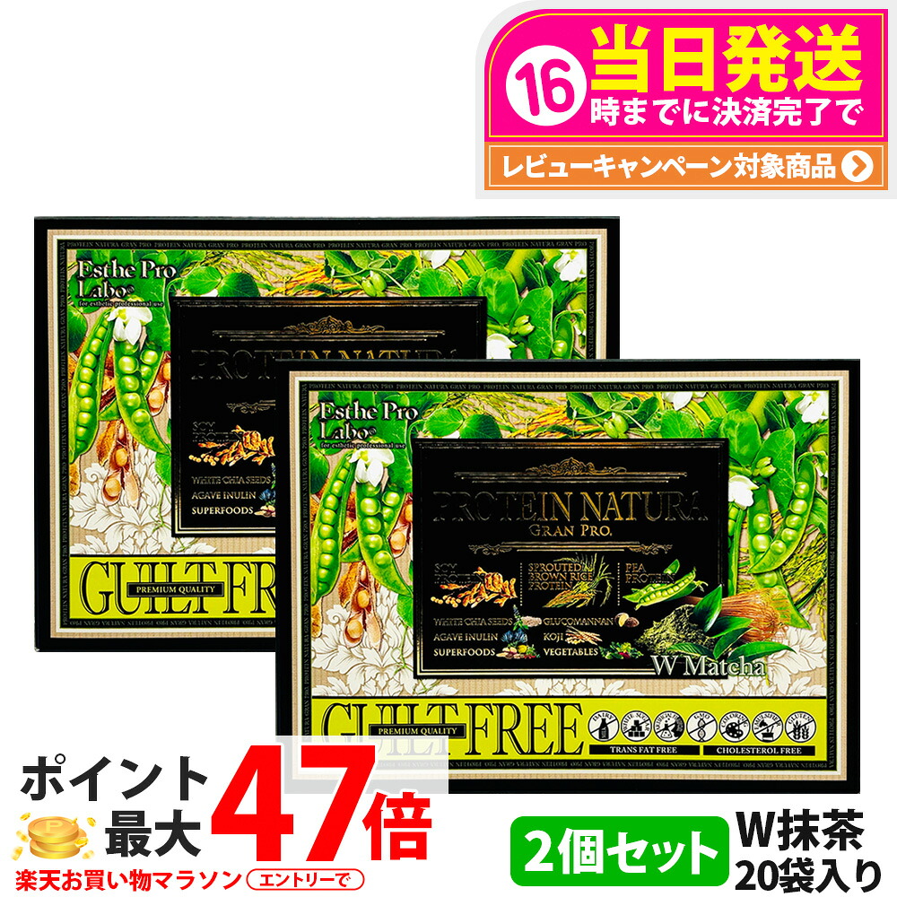 【2箱セット】エステプロラボ プロテイン ナチュラ グランプロ W抹茶 20袋入り サプリメント グランプロ ダイエット タンパク質 女性 美容 ボディメイク 飲みやすい Esthe Pro Labo 送料無料