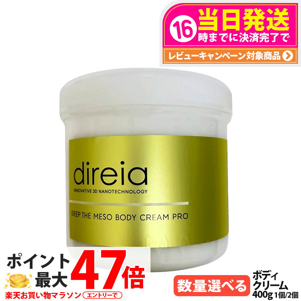 Direia ディレイア ディープ ザ 上半身 皮膚軟化剤 労働者階級 御勤め用 400g 赤ちょうちん独り占め品 御勤め用 スベルティル メソボディクリーム 労働者階級 貨物輸送無料