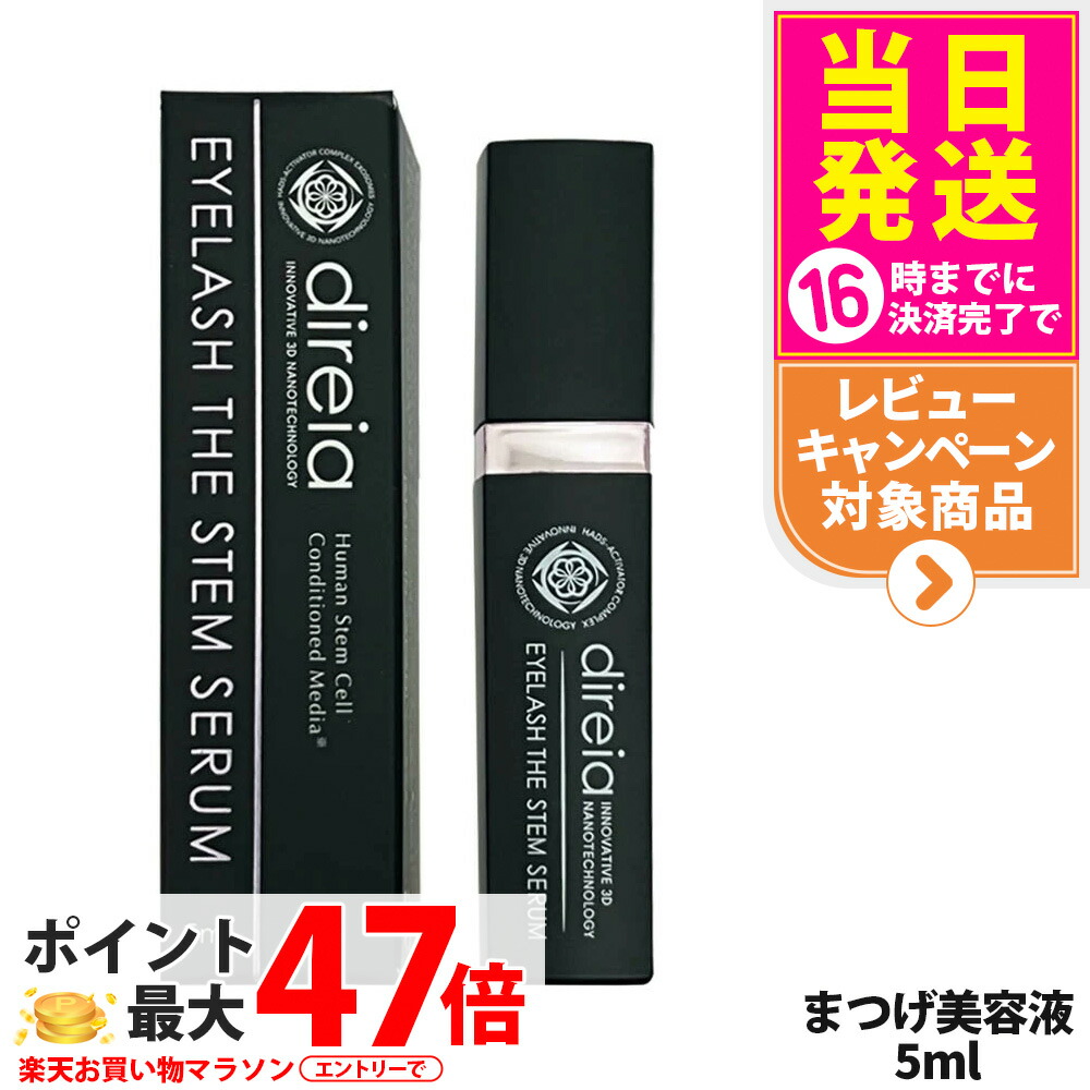 楽天市場】ディレイア アイラッシュ 5ml ザ ステム セラム まつ毛用