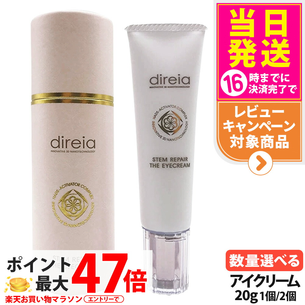 楽天市場】【公式】ディレイア ステム リペア ザ アイクリーム 20g