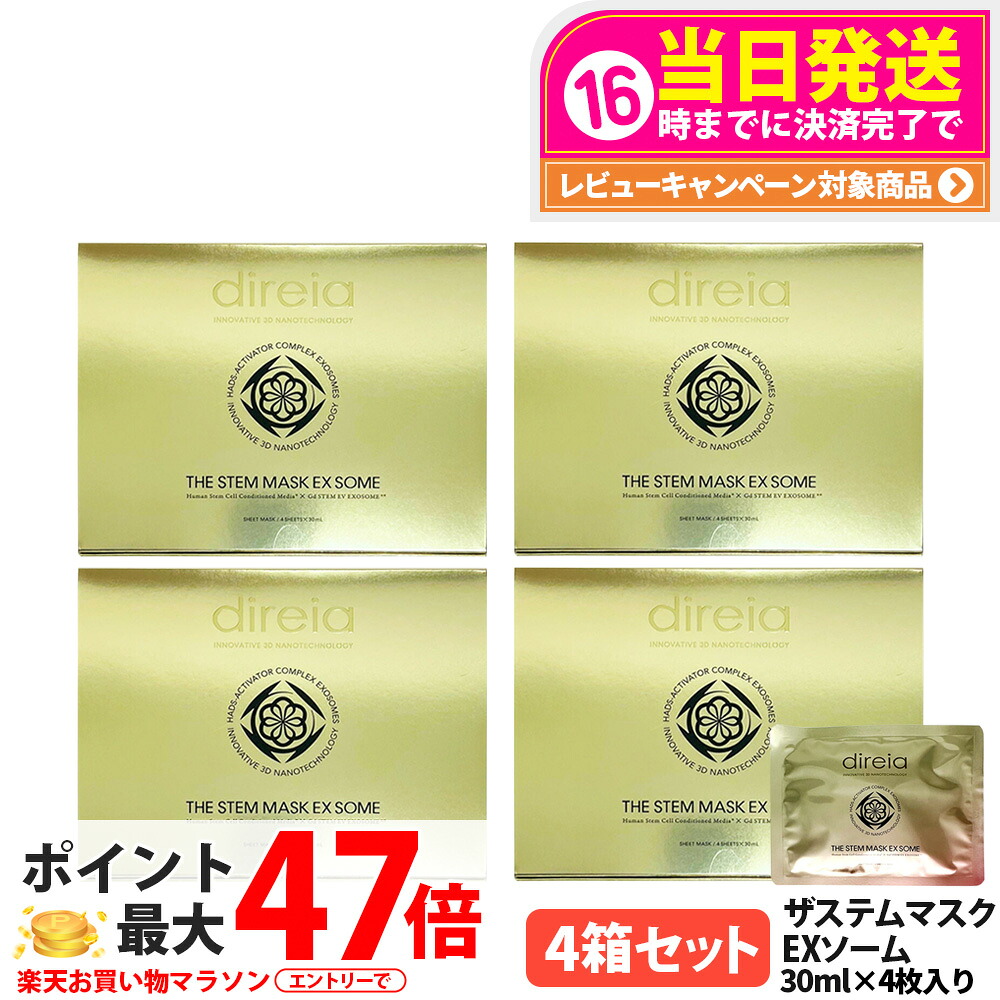 【4個セット】Direia ディレイア ザ ステム マスク EXソーム 30ml×4枚入 ヒト幹細胞培養液 フェイスマスク フェイスパック シートマスク 高保湿マスク プロジェリン クロノライン 配合 スキンケア エイジングケア うるおい 集中ケア サロン専売 送料無料
