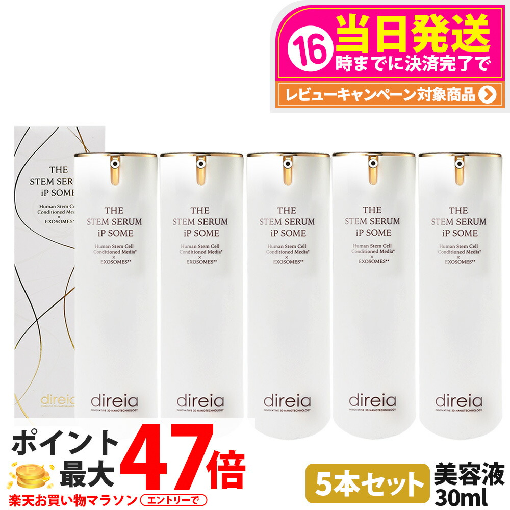 【5本セット】ディレイア Direia ザ ステムセラム ipソーム 30ml 美容 保湿 高機能 エイジングケア 美容液 ヒト 美肌 高浸透 ナノテクノロジー 整肌 潤いキープ 密度感 肌質感 肌の保護 集中ケア THE STEM SERUM iP SOME Direia 送料無料
