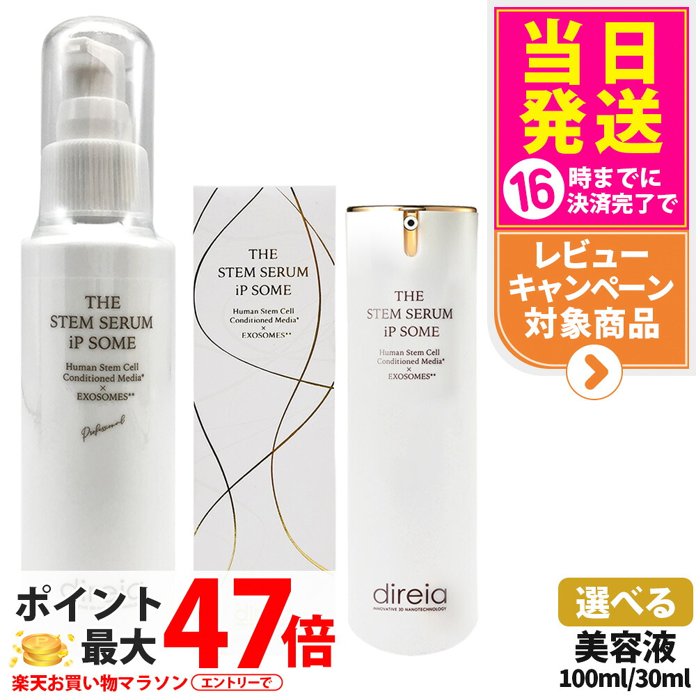 ディレイア ザ STM セラム iP ソーム プロ 100ml / ザ STM セラム iP ソーム 30ml 美容 保湿 高機能 エイジングケア 美容液 ヒト 美肌 高浸透 ナノテクノロジー 整肌 潤いキープ 密度感 肌質感 肌の保護 集中ケア THE STEM SERUM iP SOME Direia 送料無料｜tokitome cosme 18,470円