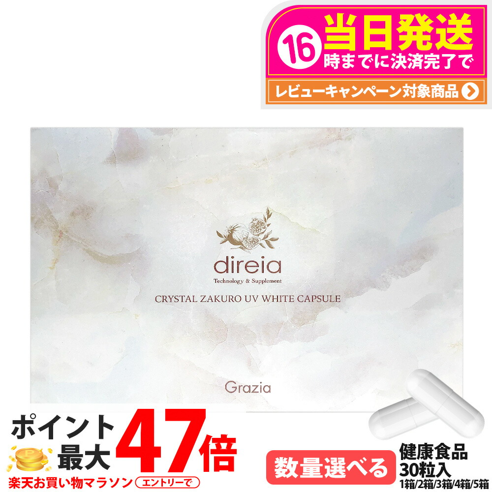 楽天市場】【正規品取扱店】ディレイア クリスタルザクロ UV ホワイト