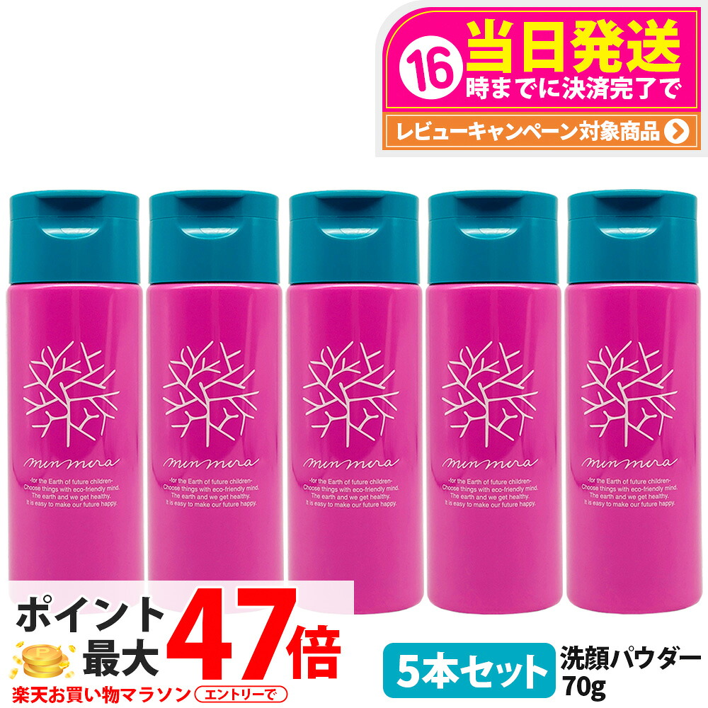 【5本書き割り】みんなでみらいを 洗顔クレンジングパウダーS 70g 本体 洗顔黒色火薬 洗顔料 保湿構成要素 日本製 貨物輸送無料
