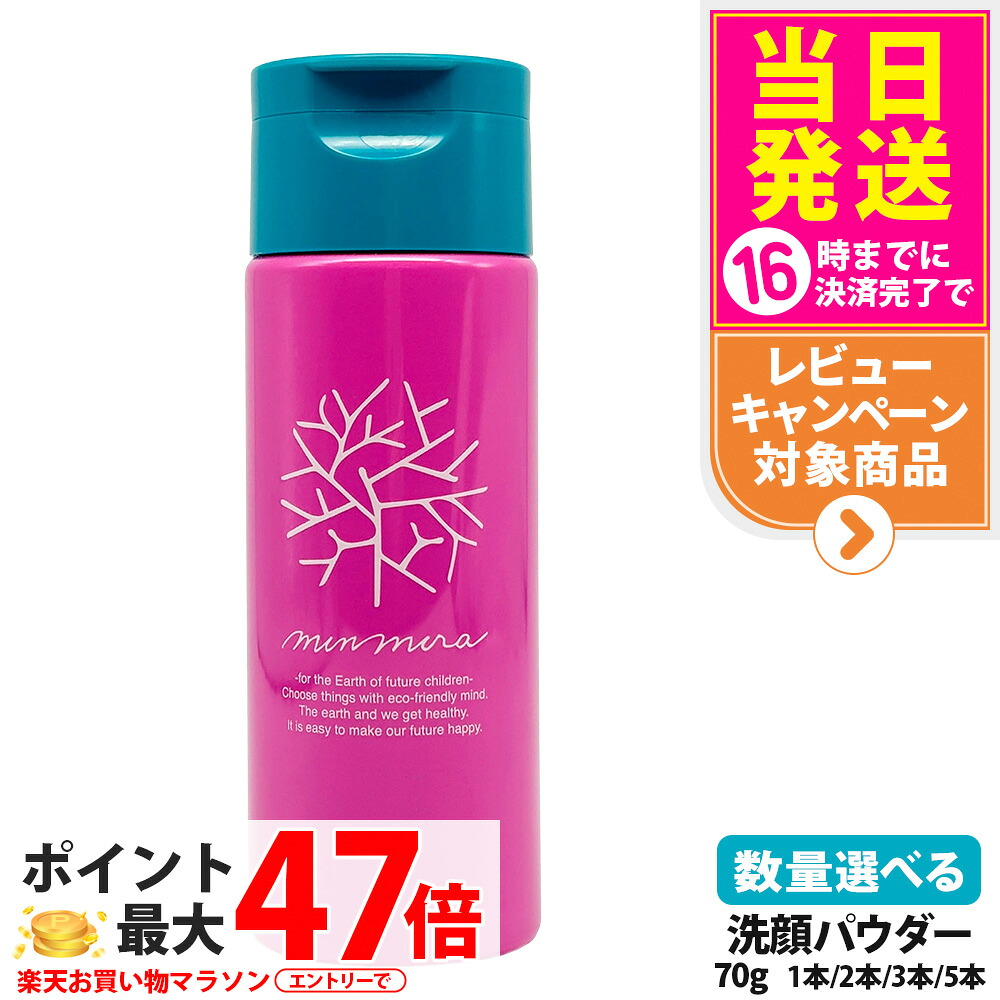 みんなでみらいを 洗顔クレンジングパウダーS 70g / 本体+詰め替え 洗顔黒色火薬 洗顔料 保湿構成要素 日本製 貨物輸送無料