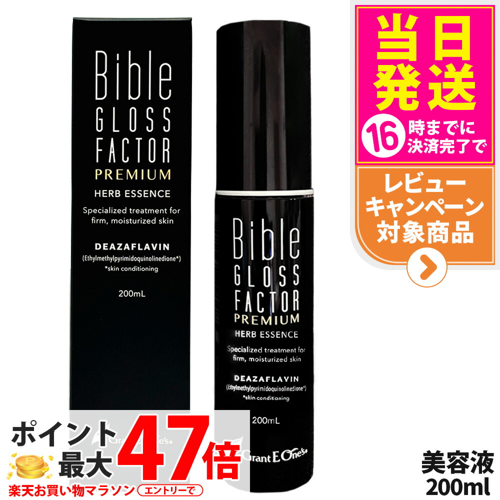 新品未使用Bible　GLOSSFactorハーブエッセンス美容液200ml バイブル グロスファクター 200ml ハーブエッセンス 美容液