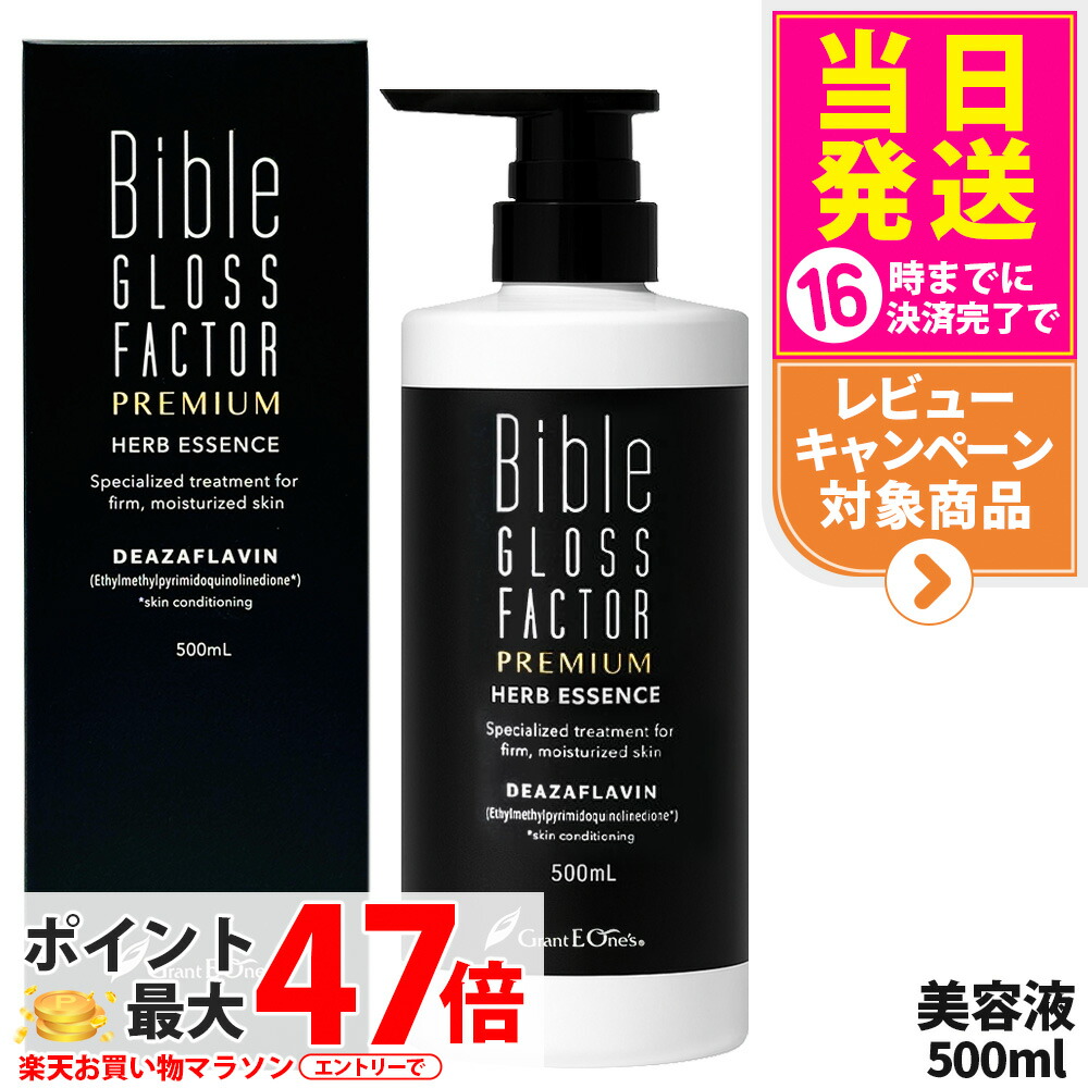 楽天市場】【正規品】Bible GLOSS FACTOR バイブルグロス