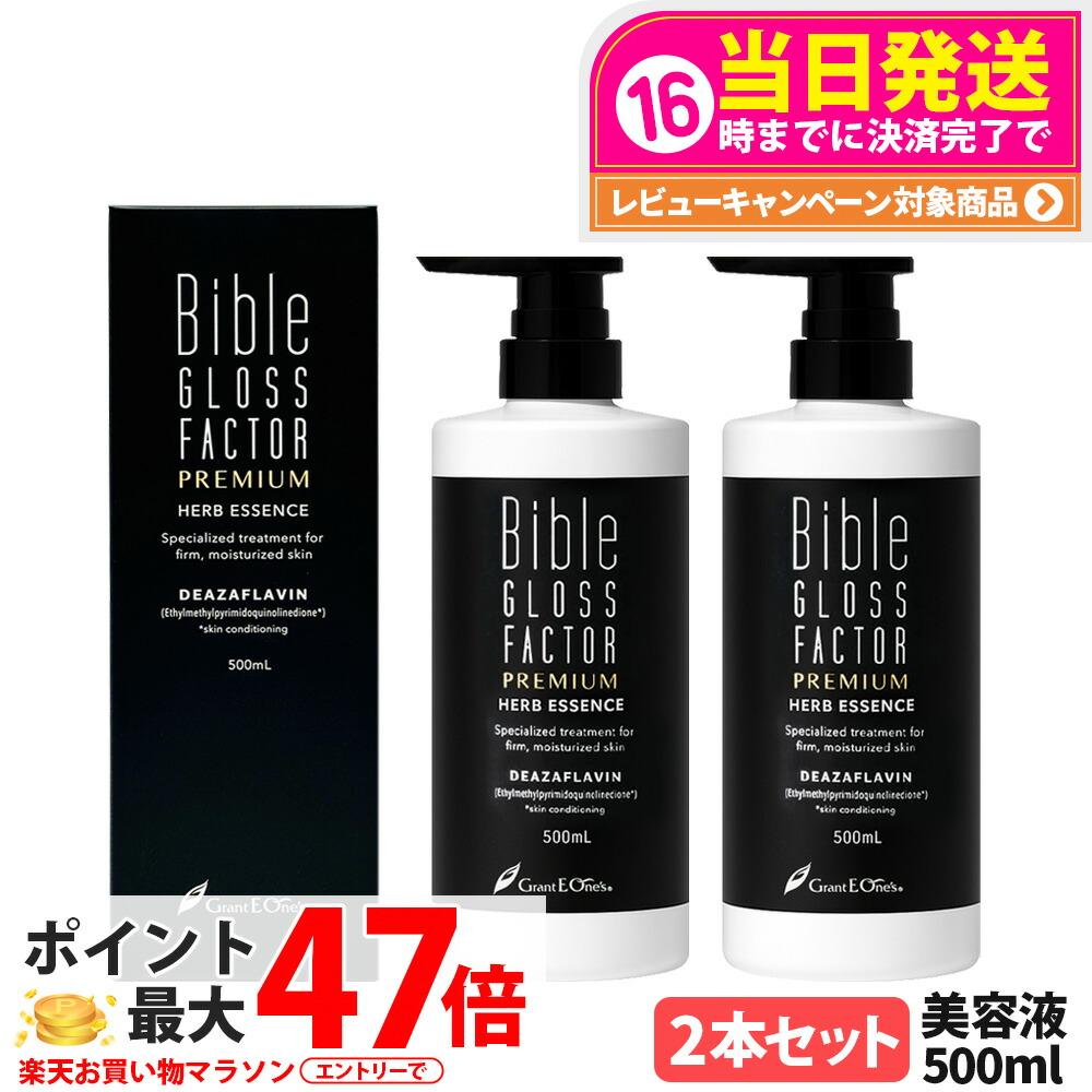 バイブルクロスファクター バイブル グロスファクター Bible GLOSS FACTOR ハーブ