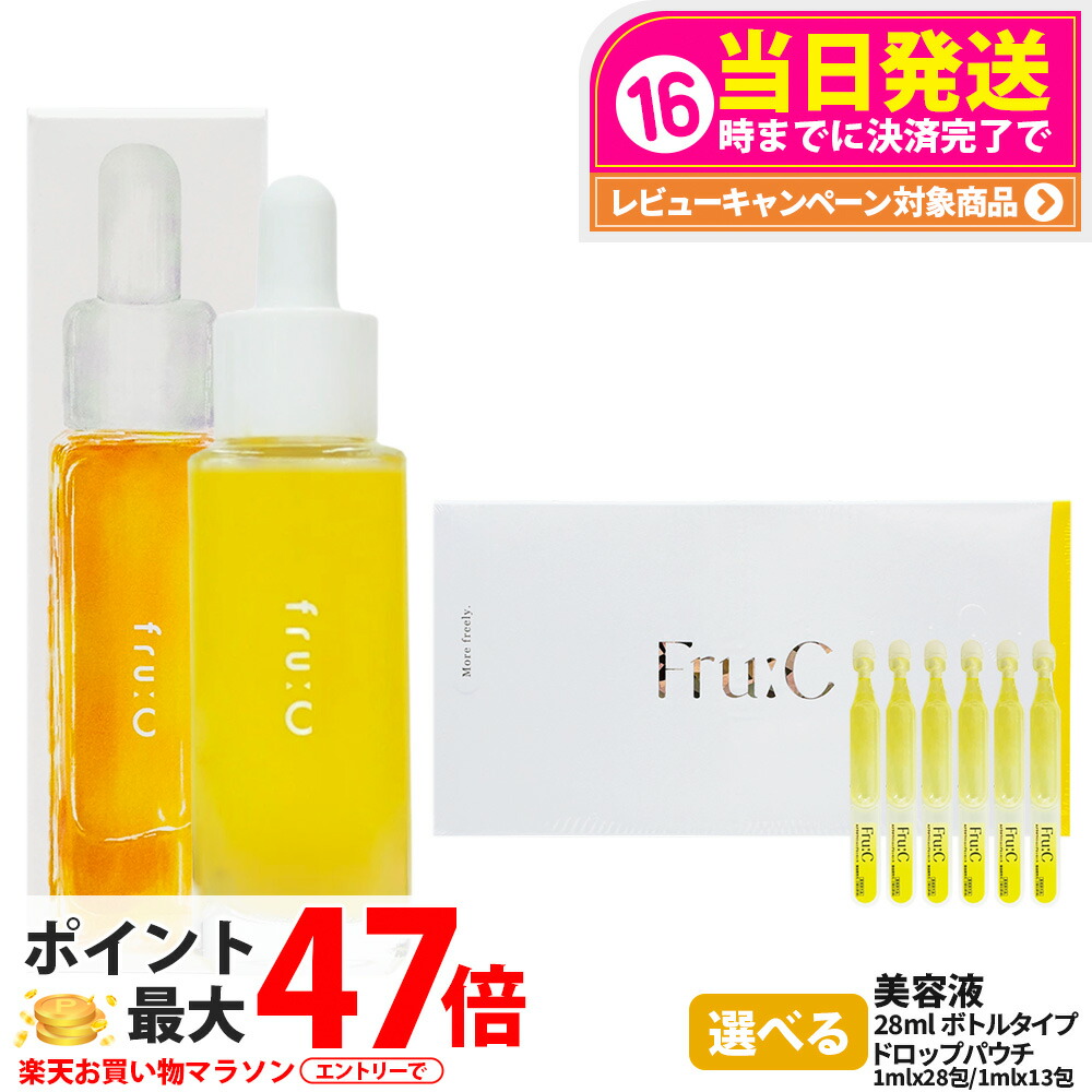 楽天市場】Fru:C フルーシー ビタミンドロップ 28包 美容液 フルーツ