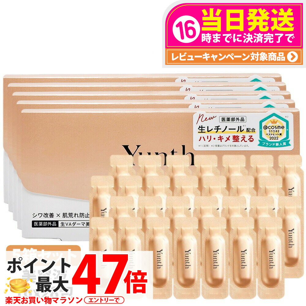 【5箱セット 国内正規品】ユンス Yunth 生VAダーマ美容液 1g×28包 生レチノール美容液 VAダーマセラム スキンケア 毛穴ケア うるおい 肌荒れ 角質ケア 送料無料