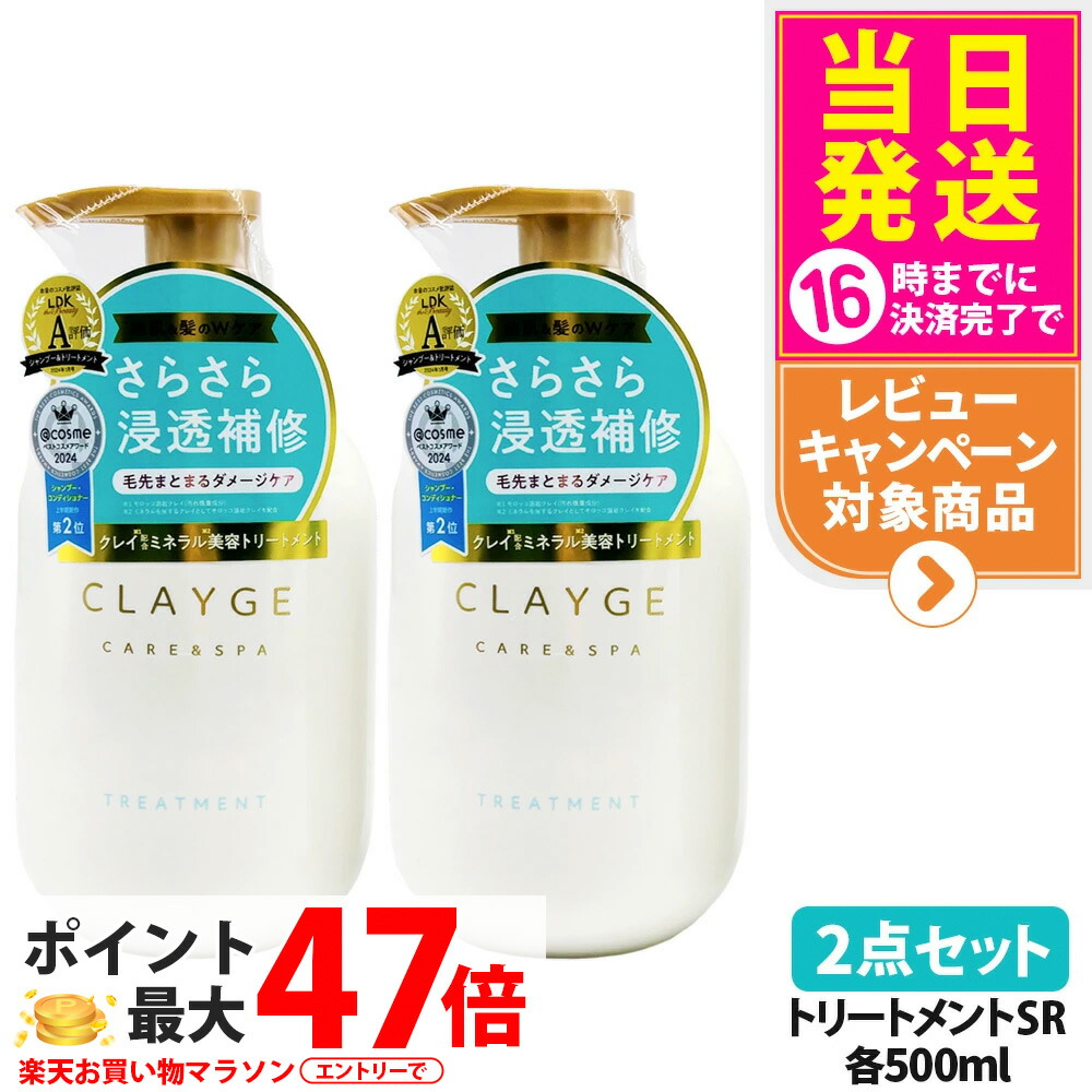 楽天市場】クレージュ シャンプー トリートメント SR 本体 500ml