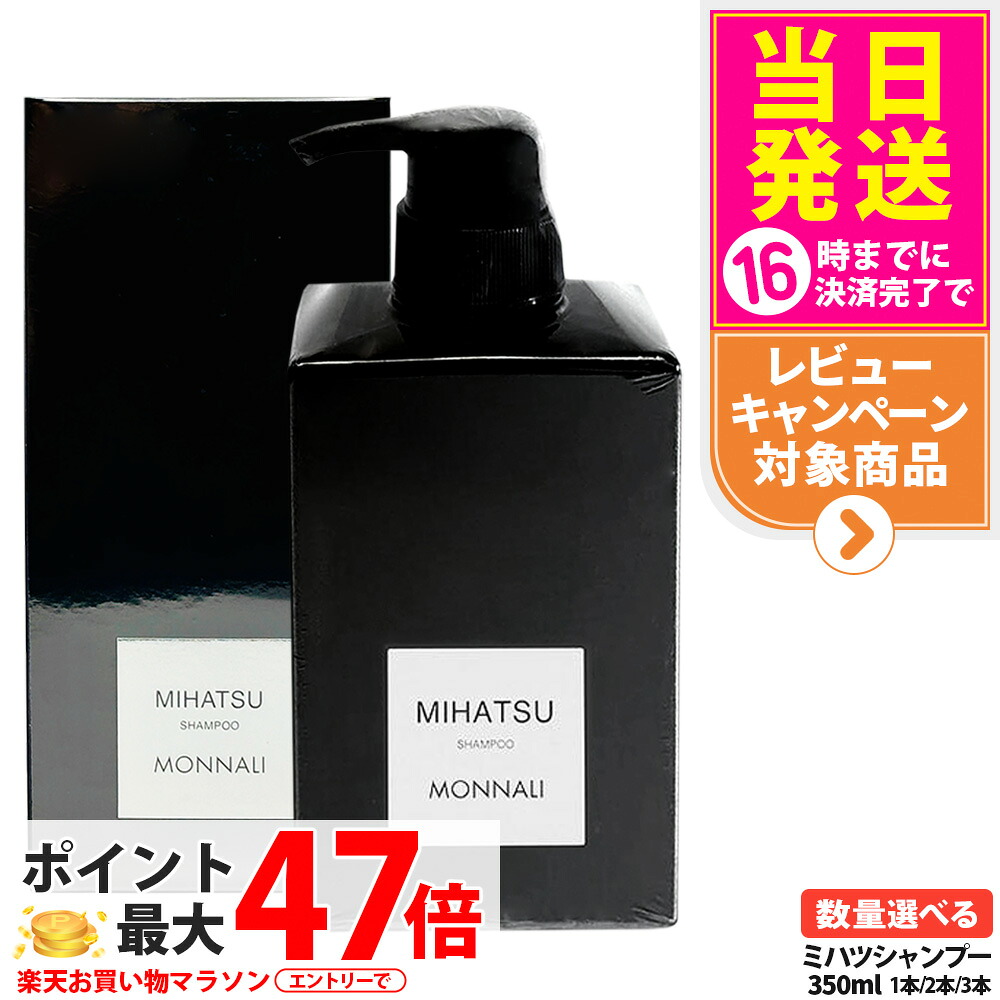 新品未開封　MONNALI モナリ ミハツシャンプー　3本 モナリ MIHATSU(ミハツ )クレンジングシャンプー - ESTEAQUE(エスティーク)