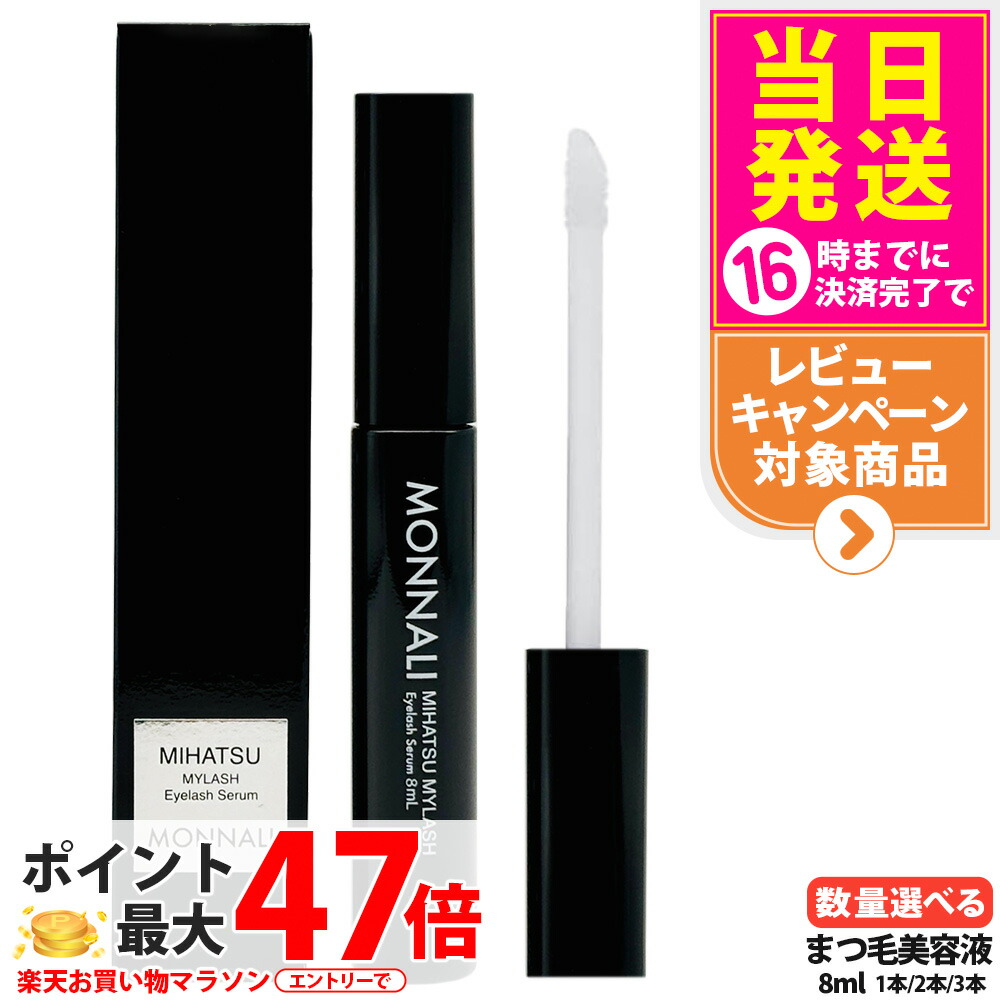 【新品】モナリ　マイラッシュ まつ毛美容液 2個セット 楽天市場】【国内正規品】モナリ アイラッシュ エッセンス 8ml ミハツ