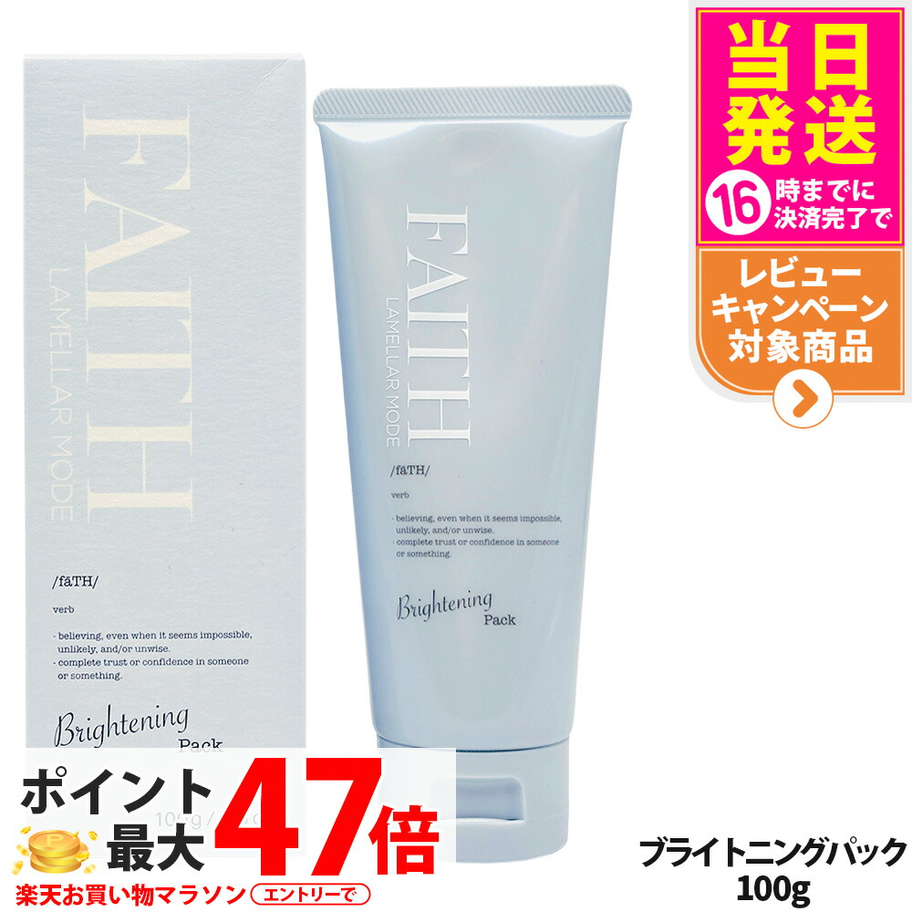 FAITH バランシングパック & ブライトニングパック 100g 楽天市場】フェース FAITH ラメラモード バランシングパック 100g