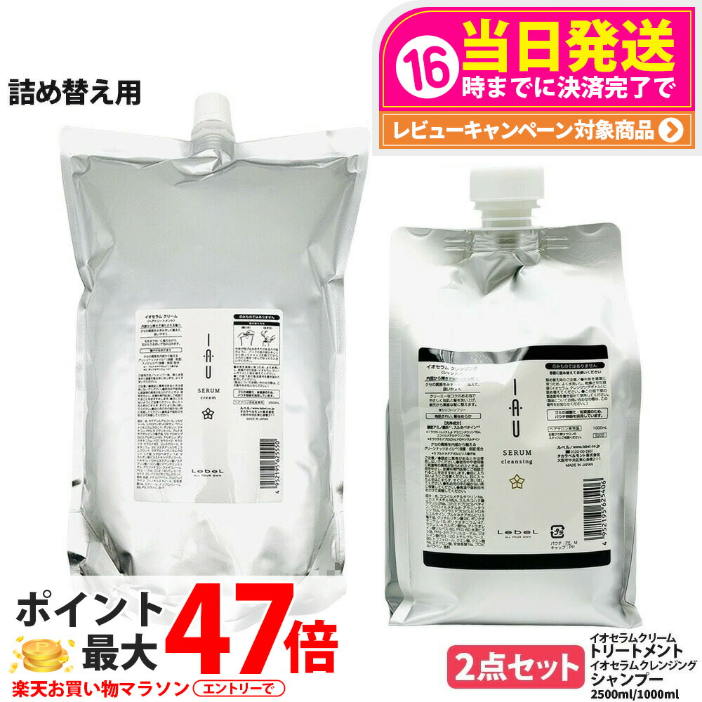 楽天市場】【2点セット 国内正規品】LebeL ルベル イオ セラム