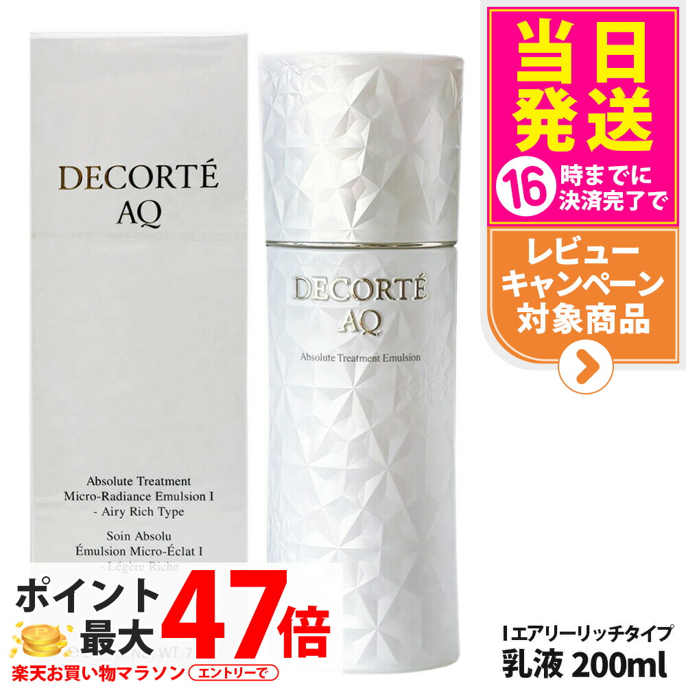 楽天市場】コスメデコルテ AQ エマルジョン 200ml 乳液 保湿 ミルク