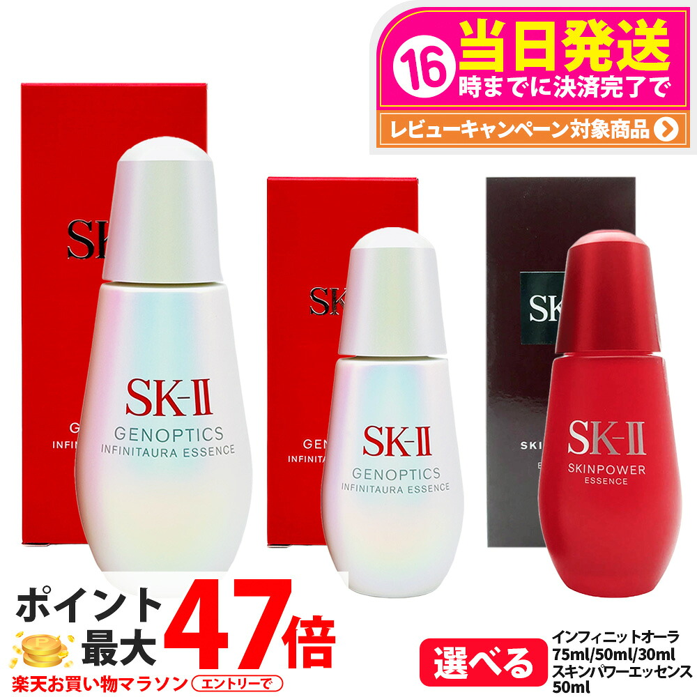 【25年製造 国内正規品】SK2 SK-II スキンパワー リニュー エッセンス30ml 50ml インフィニットオーラ30ml 50ml 75ml ジェノプティクス スポット エッセンス 50ml 医薬部外品 毛穴ケア 保湿 美容液 弾力 なめらか 乾燥 有効成分 D‐メラノTM 濃縮SK‐IIピテラTM 送料無料