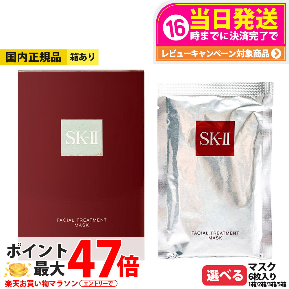 【25年生み出すこと・国内定め事品】SK-II SK2 エスケーツー フェイシャル 手当て 恍ける 6枚 箱あり 1/2/3/5箱 貨物輸送無料