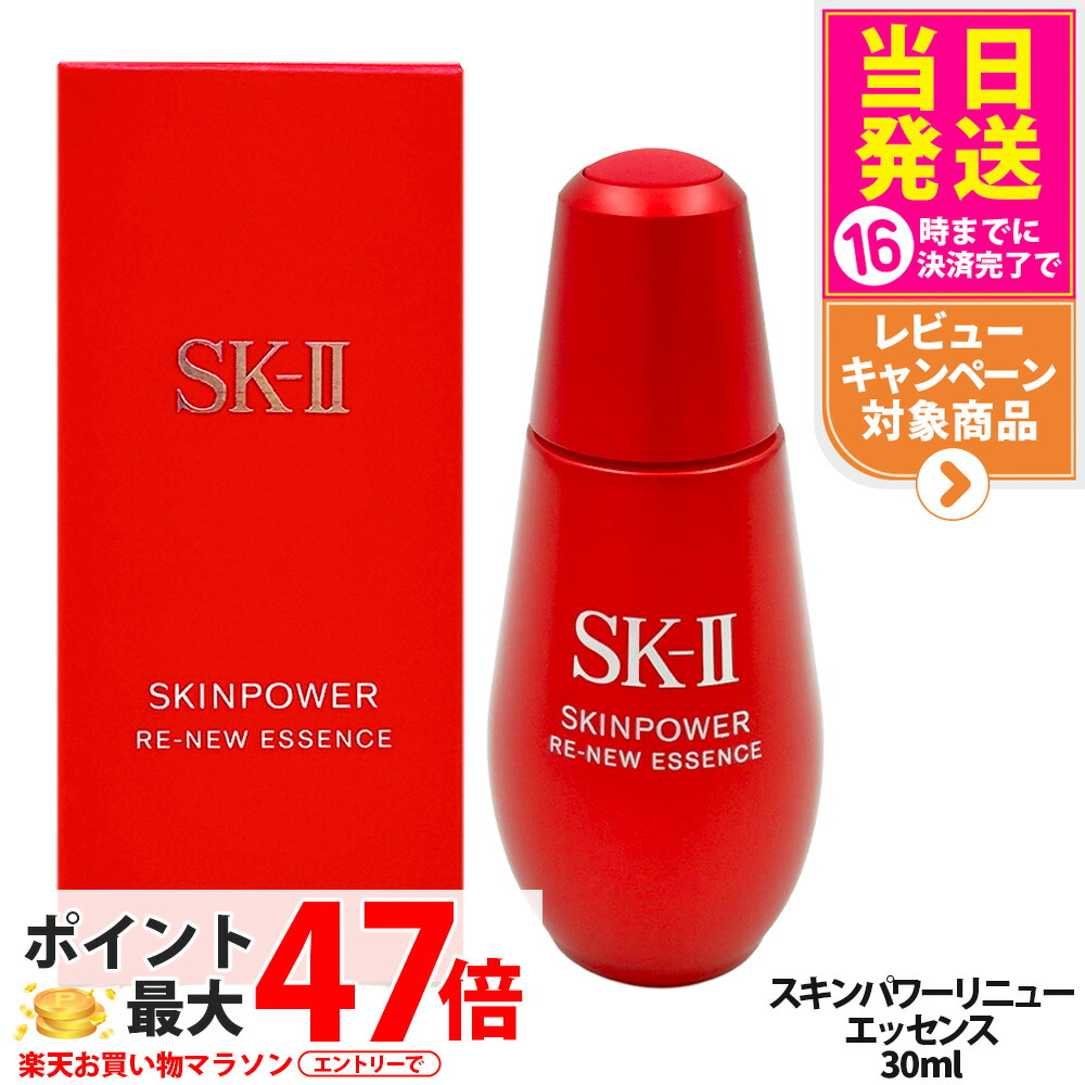 楽天市場】SK-II SK2 スキンパワーリニューエッセンス 50ml 美容液