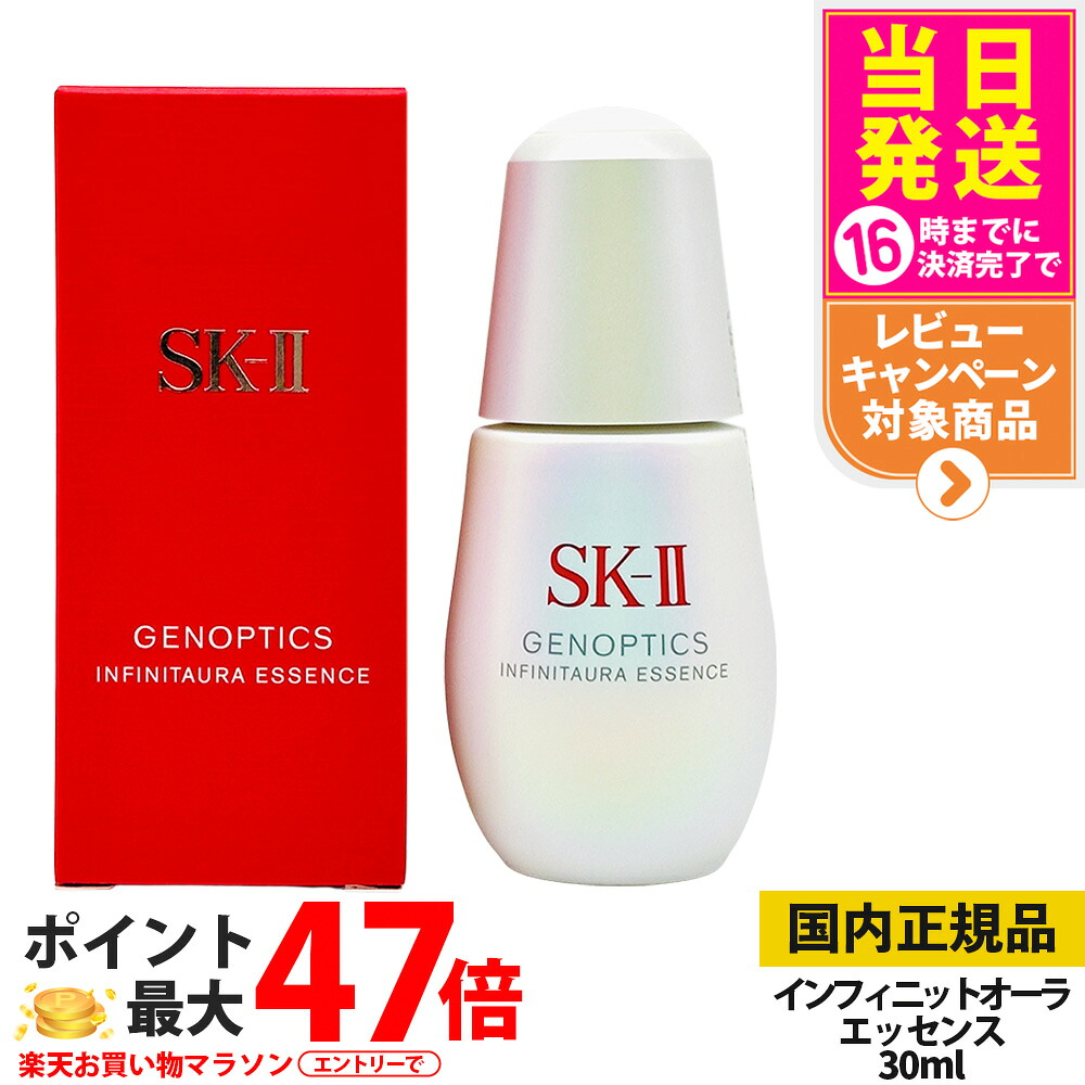 【 国内正規品】SK2 SKII SK-2 sk2 ジェノプティクス インフィニットオーラ エッセンス 30ml 毛穴ケア 保湿 美容液 弾力 なめらか 乾燥 スキンケア 医薬部外品 送料無料