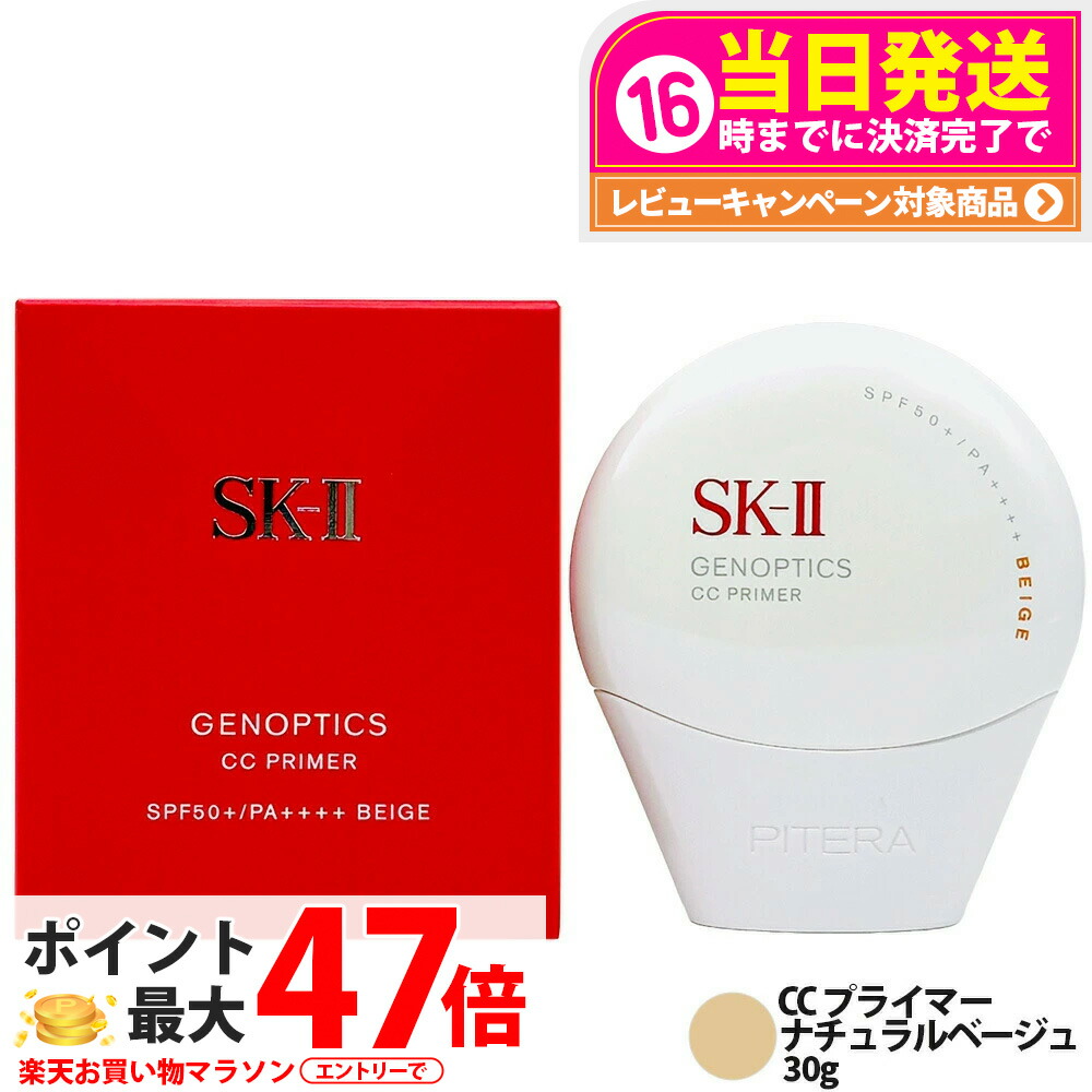 楽天市場】2025年新発売 SK-II SK2 ジェノプティクス CC プライマー