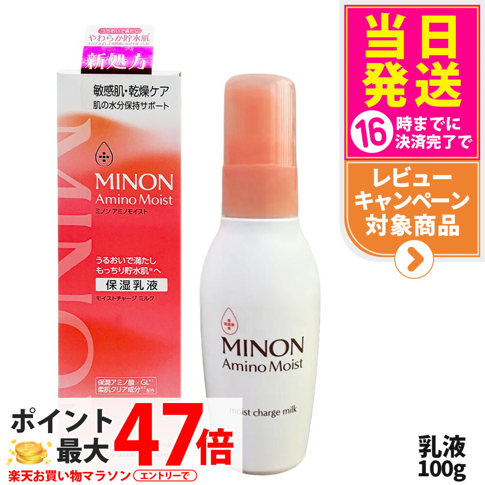 楽天市場】MINON ミノン アミノモイスト モイストチャージ ミルク 本体