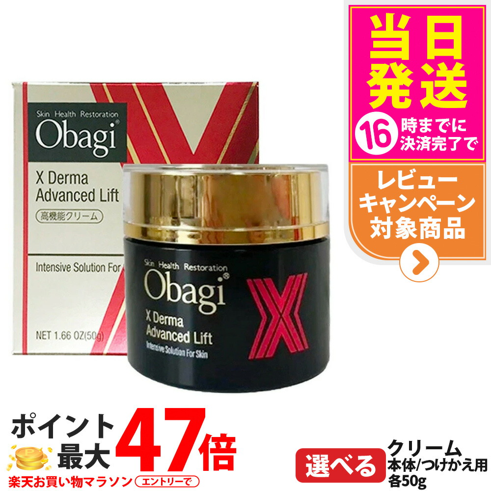 楽天市場】2024年製造【国内正規品・宅急便送料無料】Obagi オバジX