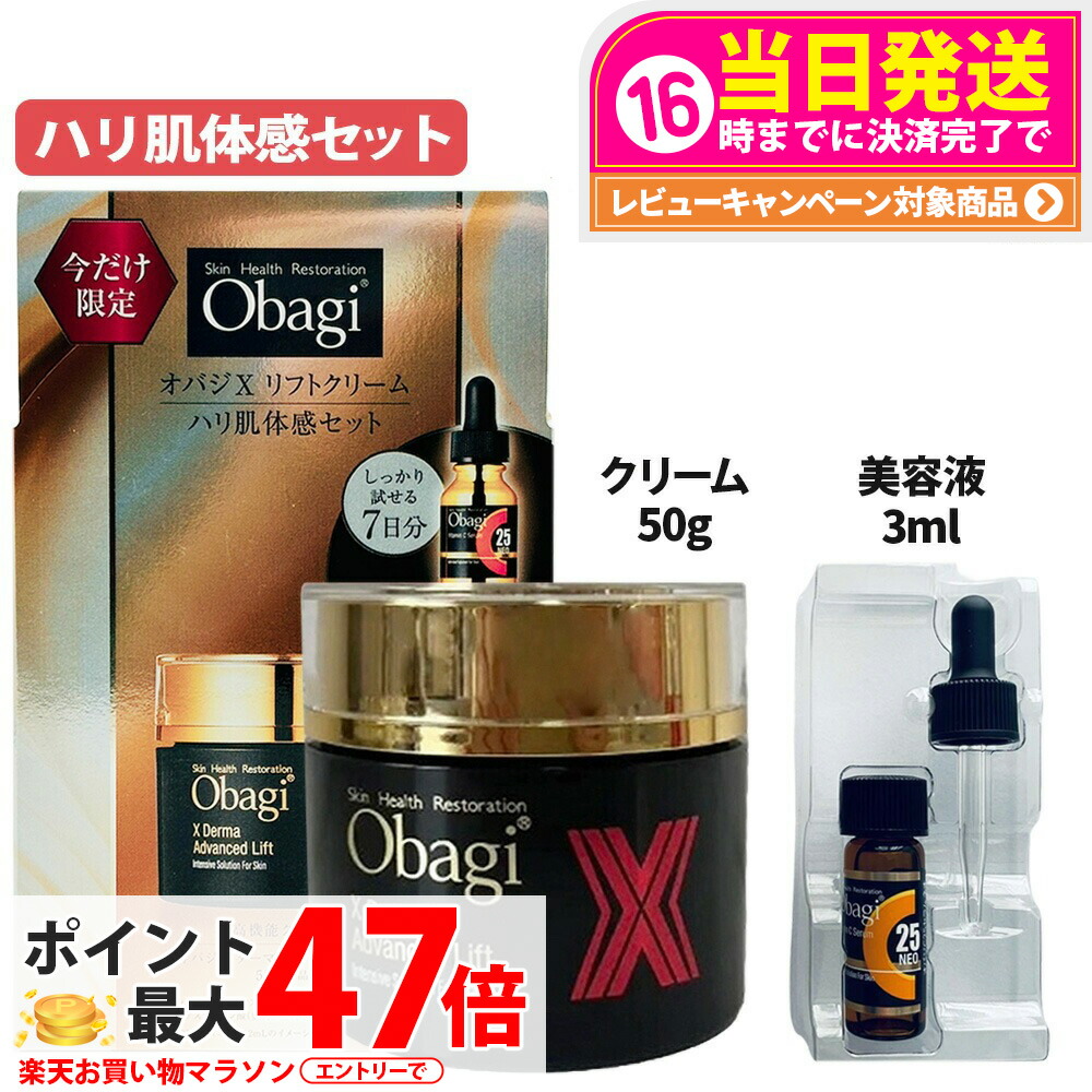 楽天市場】【国内正規品】Obagi オバジ X ダーマアドバンスドリフト