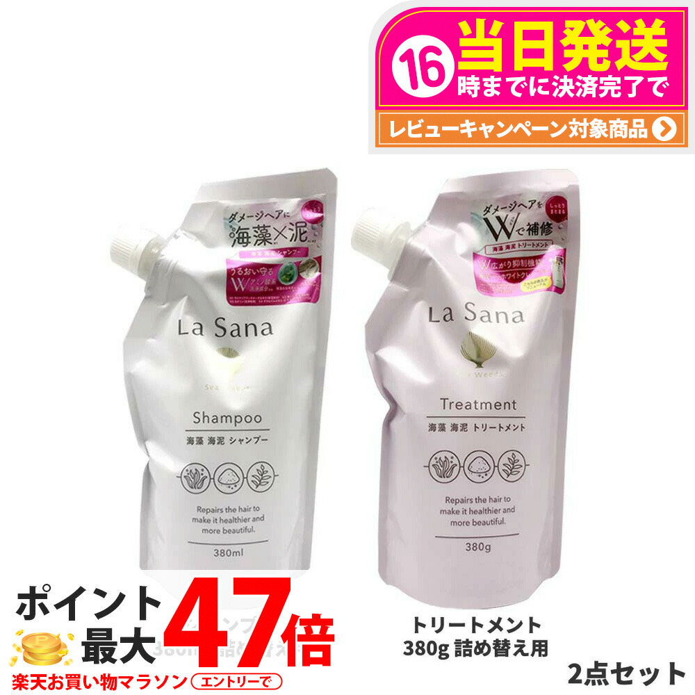 ラサーナ 海藻 海泥 シャンプー / トリートメント 本体／＆詰め替え用セット ラサーナ 海藻 海泥 シャンプー / トリートメント 本体