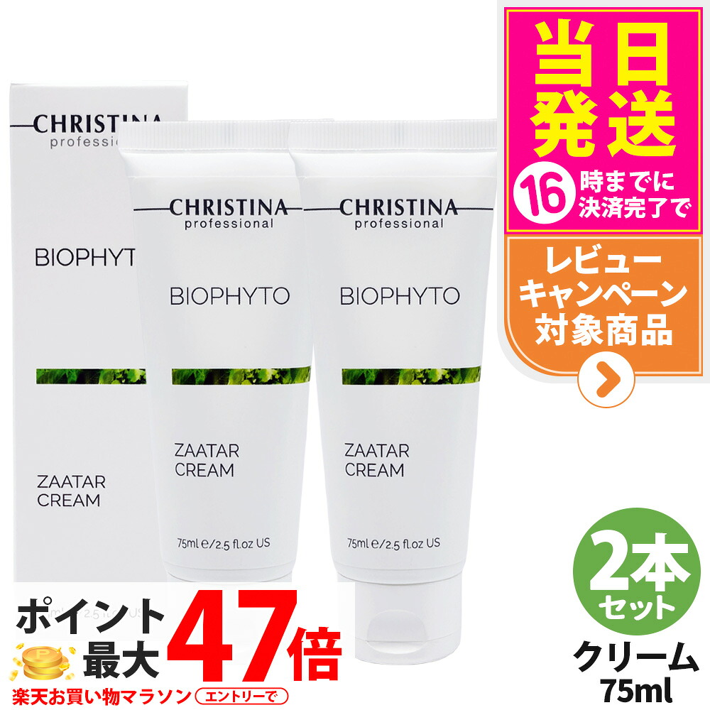 【2本仕掛ける】CHRISTINA クリスティーナ ビオフィート ザタークリーム 75mL 人はだ世話をする BIOPHYTO 人間の顔皮膚軟化剤 ナイト爵皮膚軟化剤 保湿皮膚軟化剤 整肌 肌理細かな質感 潤い 防御すること 思わしい 肌荒れ押しとどめる かわき切る打つ手 2本 貨物輸送無料