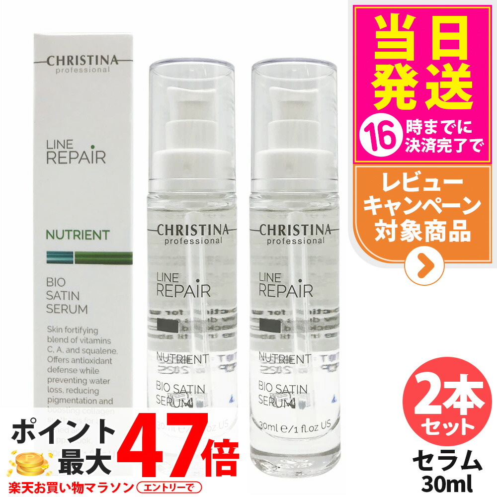 【2本セット】CHRISTINA クリスティーナ ビオサテンセラム30ml 美容液 ビタミン 乾燥 保湿 うるおい 送料無料｜tokitome cosme