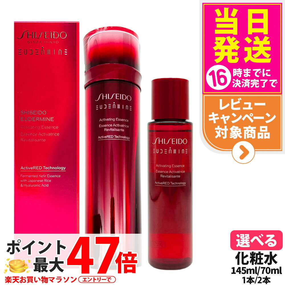 SHISEIDOローション30ml*2＋クリーム15ｇ*2 オイデルミン エッセンスローション | SHISEIDO | 資生堂