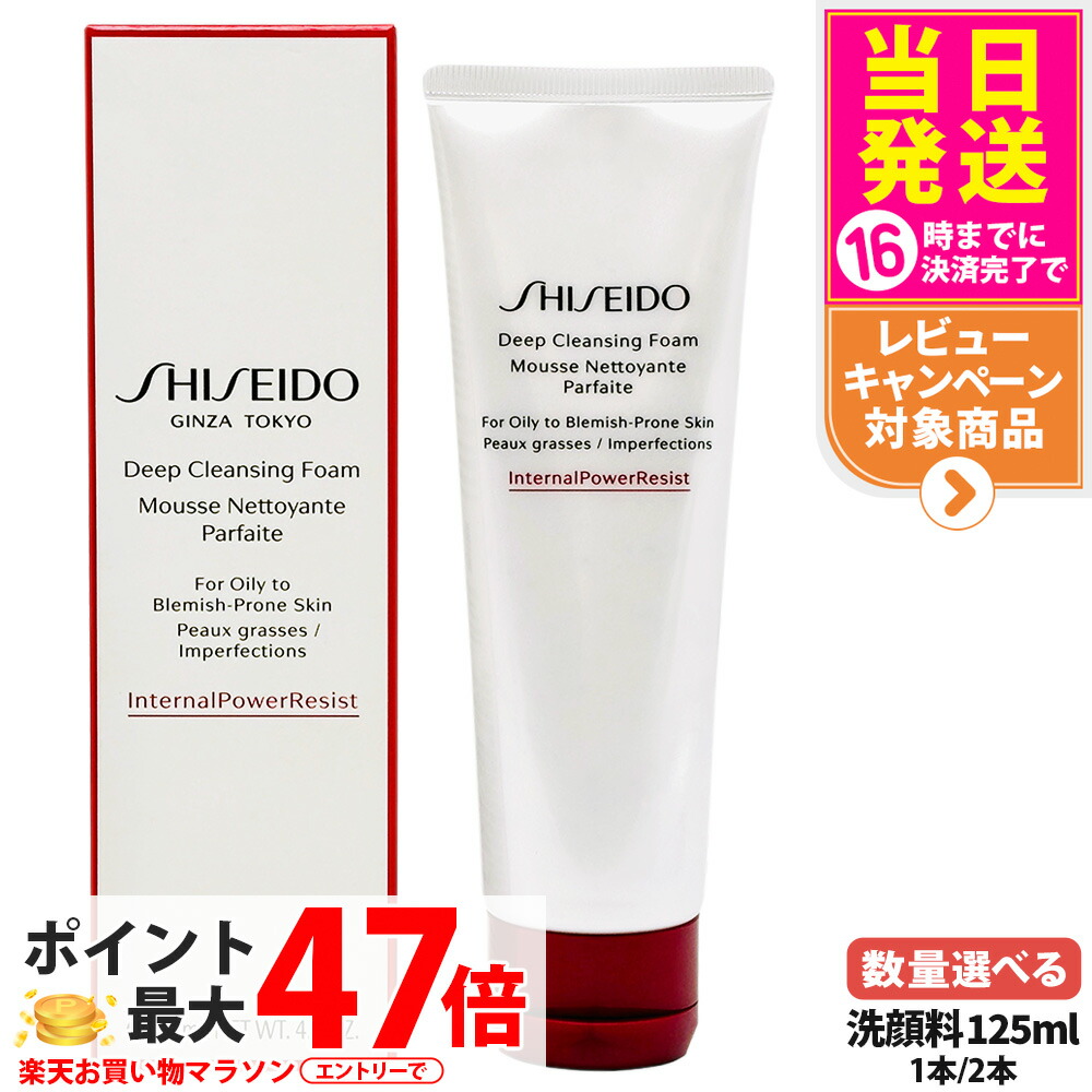 楽天市場】SHISEIDO Skincare ディープ クレンジングフォーム 洗顔
