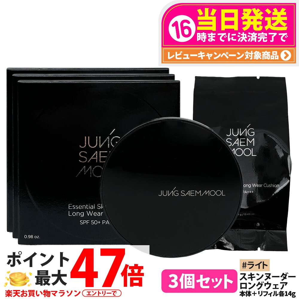 【3個セット】ジョンセンムル エッセンシャル スキンヌーダー ロングウェア クッション #ライト Light 本体+リフィル 各14g リフィル付 SPF50+ PA+++ Skin Nuder Long Wear クッションファンデ ファンデーション メイク長持ち マット JUNGSAEMMOOL 韓国コスメ 送料無料