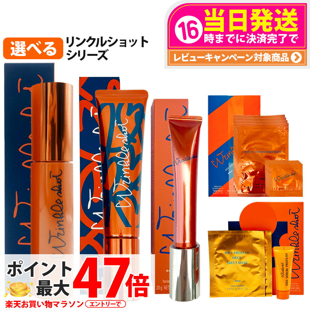 楽天市場】【国内正規品・数量限定】POLA ポーラ リンクル