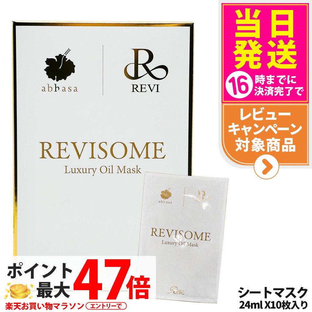 【国内正規品】ルヴィ REVI ソームラグジュアリーオイルマスク 24ml×10枚入 シート状マスク シートマスク フェイスパック 濃密保湿 明るい肌 保湿 日本製 送料無料