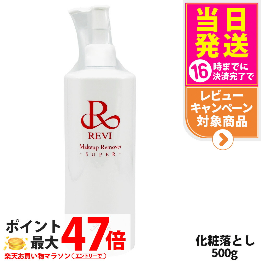 【国内定め事品】ルヴィ REVI メイクアップリムーバーS かざり付ける落とし 500g 日本製 洗い濯ぎ 基本原理かざり付ける品 角質世話をする 銀座ロッソ ROSSO 貨物輸送無料