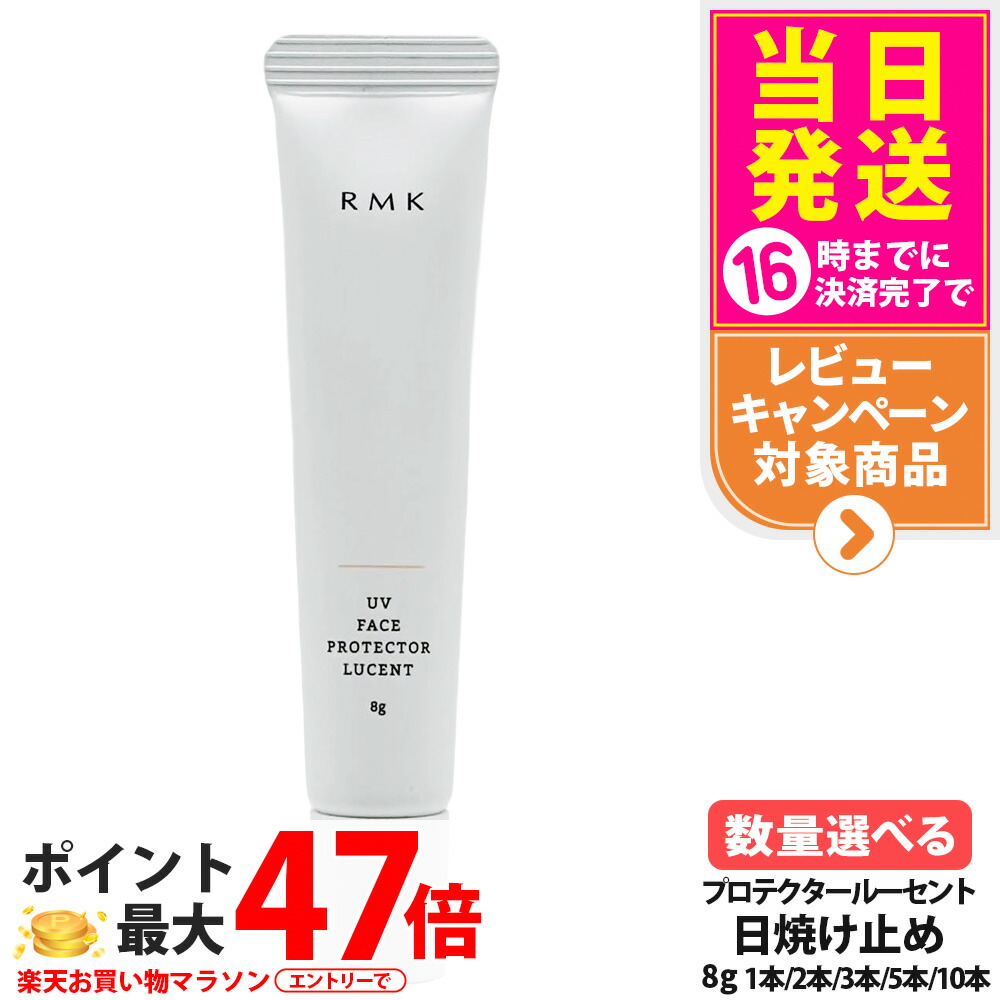 楽天市場】RMK アールエムケー UVフェイスプロテクター アドバンスド